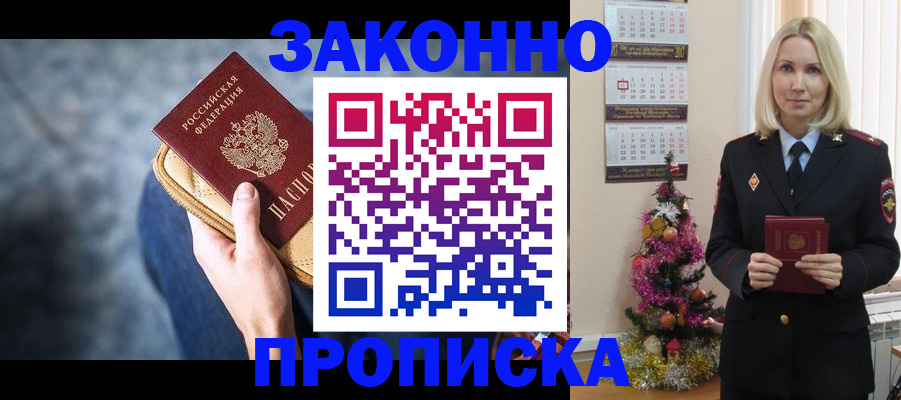 временная регистрация законно в Сухом Логе